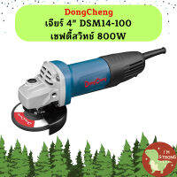 Dongcheng เจียร์ 4" DSM14-100 เซฟตี้สวิทช์ 800W