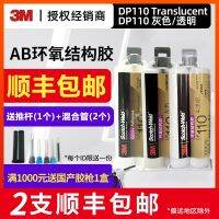 กาว3M DP110กาวโครงสร้างสีเทา/โปร่งแสงกาว Ab กาวแข็งแรงกาวเชื่อมแบบพลาสติกกาวเหล็กกาวเรซิ่นสังเคราะห์กาวพิเศษโลหะกาวติดไม้กาวเชื่อม?】