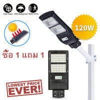 【ซื้อ 1 ครั้ง 1 】ไฟถนนพลังงานแสงอาทิตย์ LED All-In-One 120W, 200W, 300W (กันน้ำ)