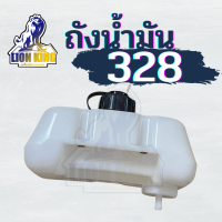 ถังน้ำมันเครื่องตัดหญ้า CG328 ถังหนาอย่างดี อะไหล่ เครื่องตัดหญ้า