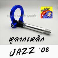 วัยรุ่นซิ่ง หูลาก หูลากซิ่ง หูลากเหล็ก JAZZ ปี 08 *สีน้ำเงิน / 1ชิ้น