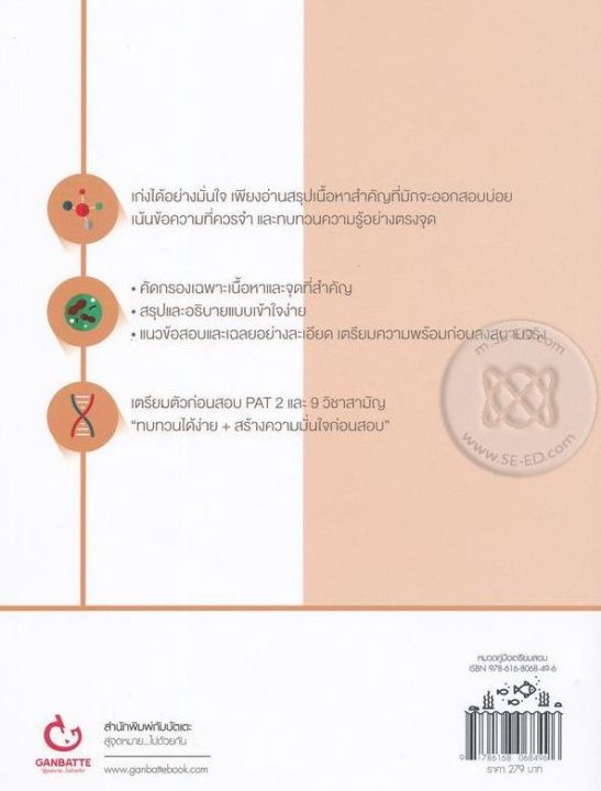 bundanjai-หนังสือคู่มือเรียนสอบ-smart-biology-สรุปเตรียมสอบชีวะ-ม-ปลาย