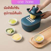 One Home เครื่องหั่นผัก สไลค์มันฝรั่งแผ่น สีสันในการทำอาหาร Vegetable cutting tool