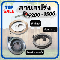 TOPSALE สปริงลานสตาร์ท ตัวหนา,ดึงหนัก(หยดน้ำ),ถาดเหล็ก ลานเบา ชุดสปริงลาน 5200 5800 เครื่องเลื่อยไม้ เลื่อยยนต์ อย่างดี ทนทาน