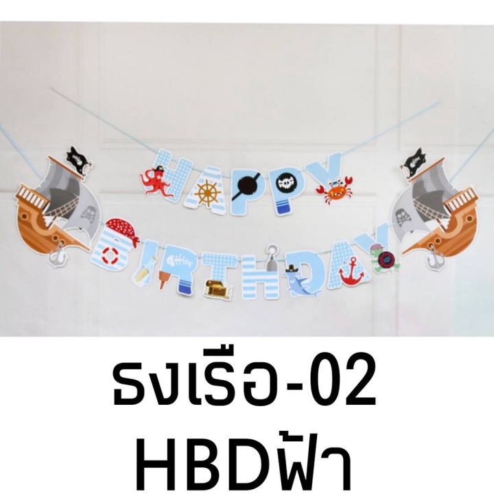 ธงอวกาศ-happy-birthday-ใช้สำหรับตกแต่งงานวันเกิดปาร์ตี้-ส่งจากไทยทั้งร้าน