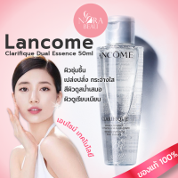 [ของแท้/พร้อมส่ง] Lancome Clarifique Dual Essence 50ml เอสเซนส์บำรุงผิวหน้าตัวดังจากลังโคม ขนาดทดลอง