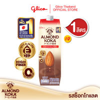 เครื่องดื่มน้ำนมอัลมอนด์สูตรรสช็อกโกแลต (ตรา  กูลิโกะ อัลมอนด์ โคกะ) 1 ลิตร x 1 Almond Milk Chocolate Flavor Formula (Glico Almond KOKA Brand) 1 Litre x 1