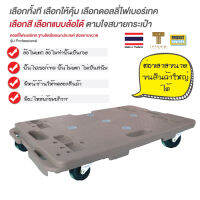 รถเข็นของ4ล้อ150-225กก.ต่อขยายขนย้ายสินค้าใหญ่ได้ น้ำหนักเบา พกพาง่าย พื้นไฟเบอร์เทคแข็งแรงพิเศษ Happy move พร้อมส่งจากไทย
