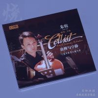 Tianxian record Wang Jing piano Zhu Mu romantic and quiet cello world famous Music Album CD