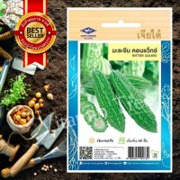 เมล็ดพันธุ์ มะระ จีนคอนแว๊กซ์ 5เมล็ด BITTER GOURD SEED เจียไต๋