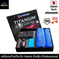 Nippon Titanium Glass Coating For Car 30 ML เซ็ทเคลือบเเก้วเเท้จากญี่ปุ่นสูตร SIO2 แข็ง 9H+ และเงาเป็นพิเศษ 1 ขวดใช้ได้ 1-2 คัน