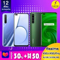 Realme X50, X50 pro 5G (8/128GB), (12/256GB) เครื่องประกันศูนย์ไทย 1 ปี