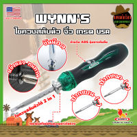 WYNNS ไขควงสลับหัว จิ๋ว เกรด USA. ปรับสั้นยาวได้ เปลี่ยนหัวได้ (MK)