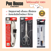 SDI มีดคัตเตอร์ No.0443C/5461 กรรไกร 5837 ขนาด 81/4 นิ้ว สเตนเลส เนื้อดี น้ำหนักเบา ใช้งานง่าย ดีไซน์สวย