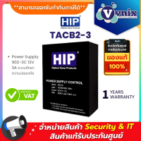 TACB2-3 Power Supply 902-3C HIP 12V 3A ระบบรักษาความปลอดภัย  By Vnix Group