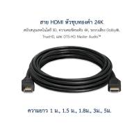 พร้อมส่ง สาย HDMI 2.0 support 3D 4K * 2K HD line 60Hz ทองแดงเบอร์ 28 AWG