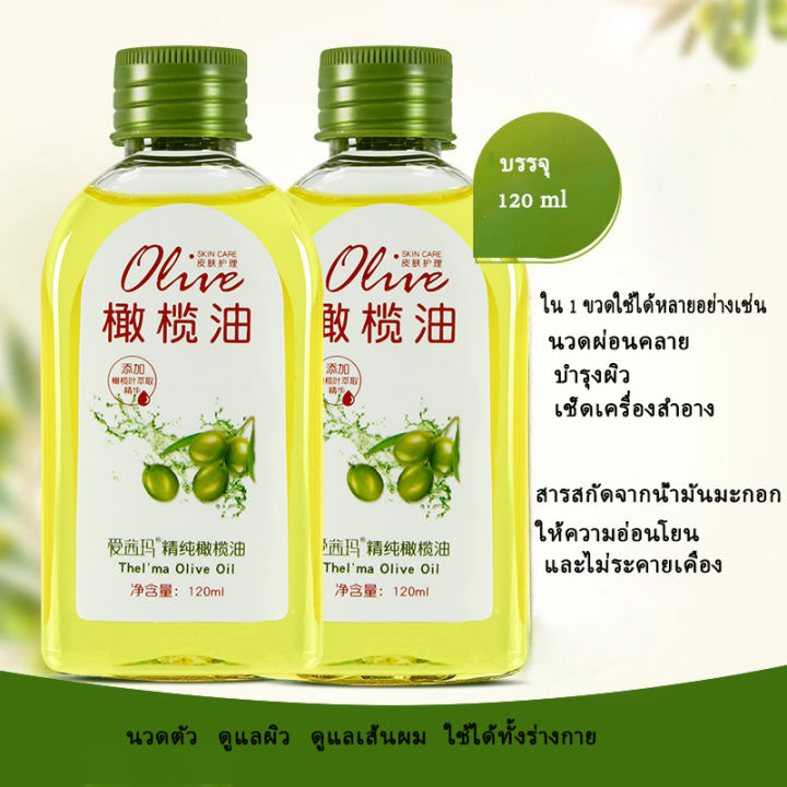 olive-oil-น้ำมันมะกอก120มล-บำรุงผิวหน้า-น้ำมันบำรุงผม-สามารถใช้นวดสปาได้