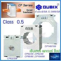 Qubix เคอเร้นทรานฟอร์เมอร์CP-62/SW,CP62/30,CP62/40,CP86/60,CP104/80,CP140/100 CLASS 0.5  CurrentTransformersซีทีหม้อแปลง