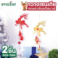 Office2art ของประดับต้นคริสต์มาส ของตกแต่ง ต้นคริสมาสต์ รูปกวางเรนเดียร์ สีทอง+สีแดง พร้อมกระดิ่ง (แพ็ค 2 ชิ้น)