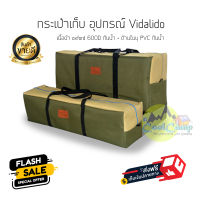 กระเป๋าจัดเก็บสัมภาระ Vidalido Bag  สำหรับใส่่เต๊นท์และอุปกรณ์เต๊นท์ พับได้