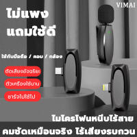 ?ไม่ต้องใช้แอพและบลูทูธ?Wireless Microphone ไมโครโฟนไร้สายแบบพกพาสําหรับ iOS/Type-C ไมค์ไร้สายหนีบเสื้อ ไมค์หนีบปกเสื้อ ไมค์ลอยไร้สาย ไมล์ลอยไร้สาย ไมล์ไลฟ์สด ไมค์ติดปกเสื้อ ไมค์ไลฟ์สด ไมค์ต่อมือถือ ไมค์ติดเสื้อ ไมค์โทรศัพท์ ไมล์ไร้สาย ไมไลฟ์สดไร้สาย