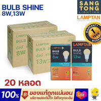 Lamptan (ลัง20หลอด) หลอดไฟ led 8w 13w รุ่น Shine 4000k Coolwhite คูลไวท์ ขาวนวล ขาวกึ่งเหลือง ราคาแบบยกลัง 20 หลอดไฟ ครับ