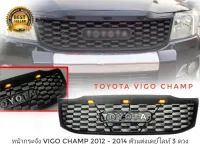 กระจังหน้าแต่ง toyota vigo champ 2012 2013 2014 มีไฟ LED 3 จุด ลาย tunda งานอย่างดี**ไต้หวัน** ** **ส่งเร้วทันใจ**