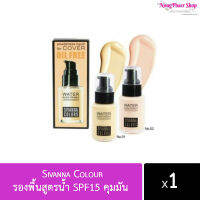 ครีมรองพื้น Sivanna Colour สูตรน้ำ SPF15 คุมมัน เนื้อบางเบา ( No.HF-559 )