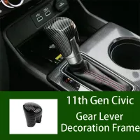 หัวเกียร์คาร์บอนไฟเบอร์สติกเกอร์ตกแต่ง Shift Lever สำหรับ Honda Civic 11th Gen 2020 ~ 2022การปรับเปลี่ยนภายใน Accessorie