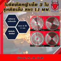 MARTEC ใบตัดหญ้ามาเทค เซ็ตรวม 3ใบ คละขนาด รุ่นติดคาร์ไบ ขนาด10นิ้ว 16/24/30/40ฟัน หนา1.1มิล