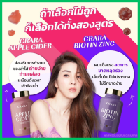 พร้อมส่ง เซ็ต 2 กระปุก Crara Apple Cider 1 +  Crara Biotin Zinc 1 : แอปเปิ้ลไซเดอร์ หุ่นสวย ผมสุขภาพแข็งแรง ไม่หลุดร่วง ของแท้ 1 กระปุก 60 เม็ด