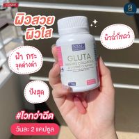 NBL Gluta Marine Collagen Lycopene Complex 30 Capsules NBL เอ็นบีแอล กลูต้า มารีน คอลลาเจน ไลโคปีน คอมเพล็กซ์