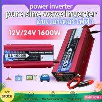 เวอร์เตอร์เพียวซายแท้ 1600Ｗ รุ่น12Ｖ/24Ｖ ครื่นเพียวซายเวฟของอินเวอร์เตอร์ pure sine wave inverter พร้อมส่งจากไทยอินเวอร์เอินเวอร์เตอร์ เพียวซายเวฟ 3000w 12v/24v Inverter pure sine wave 12V/24V ถึง 220V เครื่องแปลงไฟ 2หน้าจอ 2พัดลม สินค้าราคา