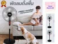 พัดลมตั้งพื้น 3ระดับ มีใบพัด5แฉก 16" Stand Fan เสียงเงียบ พัดรมตั้งพื้น พัดลมไฟฟ้ ปรับความสูงได้ ปริมาณลมสูง พัดลมประหยัดพลังงาน เสียงเบา