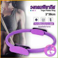 Thai dee วงกลมโยคะ Pilates วงกลมพิลาทิส อุปกรณ์ช่วยลดน้ำหนัก Pilates Yoga Ring