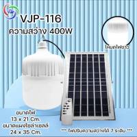 หลอดไฟโซล่าเซลล์ LED ความสว่าง 400W ไฟฉุกเฉิน โซล่าเซลล์  หลอดไฟไร้สาย