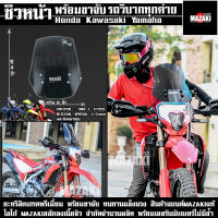 ชิวหน้าCRF KLX WR รถวิบากทุกรุ่น แบนด์MAZAKI