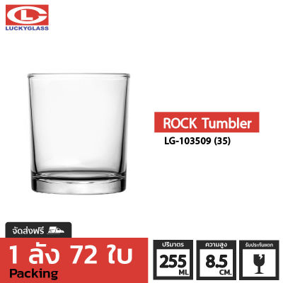 แก้วน้ำ LUCKY รุ่น LG-103509(35) Rock Tumbler 9 oz. [72ใบ] - ส่งฟรี + ประกันแตก แก้วใส ถ้วยแก้ว แก้วใส่น้ำ แก้วสวยๆ แก้วเหล้าสวยๆ แก้ววิสกี้ แก้วร็อค whiskey glass LUCKY