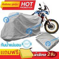 ผ้าคลุมรถมอเตอร์ไซต์ Honda CRF  กันน้ำได้ ผ้าคลุมมอเตอร์ไซต์ MOTORCYCLE COVER WATERPROOF AND DUST-RESISTANT Protective Motorcycle