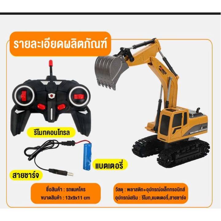babyonline66-ใหม่-ของเล่นเด็ก-รถของเล่น-รถแม็คโคร-รถตักดิน-แม็คโคร-6-ch-2-4-ghz-และ-รถกระบะขนทราย-สินค้าพร้อมจัดส่งจากไทย