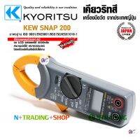 แคลมป์มิเตอร์ดิจิตอล Digital Clamp Meter แบรนด์ดังจากญี่ปุ่น Kyoritsu รุ่น KEW SNAP 200 ดิจิตอลมัลติมิเตอร์แคมป์แบบพกพา