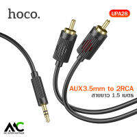 Hoco UPA28 สายแปลง Aux 3.5mm to 2RCA สำหรับลำโพง เครื่องขยายเสียง สายยาว 1.5 เมตร ทนทานต่อแรงดึง ป้องกันการพันกัน