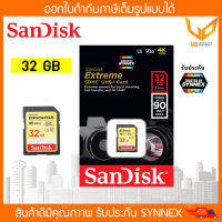 SanDisk Extreme SD UHS-I  Card 32GB ความเร็ว อ่าน 90MB/s ความจุ 32 GB ( SDSDXVE_032G_GNCIN ) ของแท้ ประกัน SYNNEX