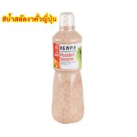 Kewpie Roasted Sesame 1000 ml คิวพี น้ำสลัดงาคั่วญี่ปุ่น 1000 มล.