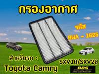 ของเเท้นำเข้าจากญี่ปุ่น! กรองอากาศ Blueway รุ่น Toyota Camry รุ่น SXV10/SXV20 รหัสBWA-1625