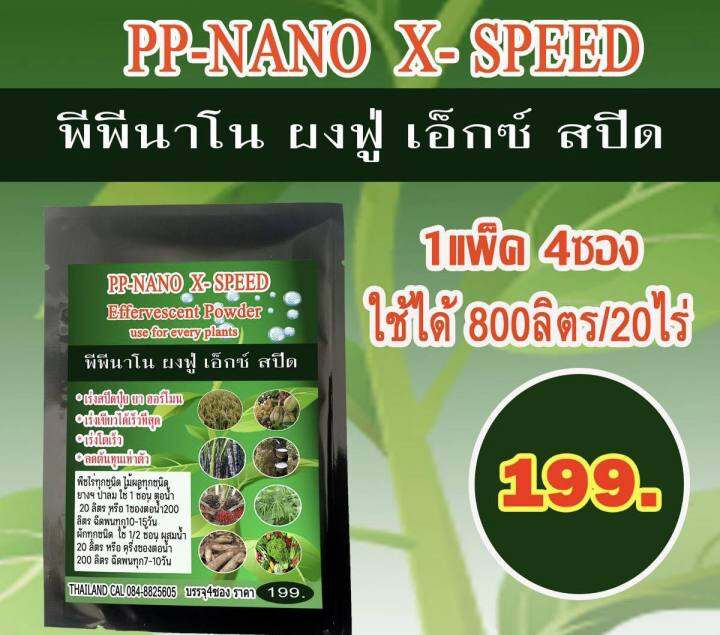 พีพีนาโน ผงฟู xspeed Lazada.co.th