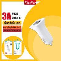 ที่ชาร์จในรถยนต์ USB 5V3A สองช่อง เหมาะสำหรับรถยนต์และรถบรรทุก