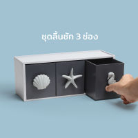 Qualy Design - Ocean Drawer Rack - ลิ้นชักใส่ของอเนกประสงค์ ชั้นใส่ของ ลิ้นชัก (มี 3 แบบให้เลือก)