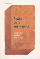 Bundanjai (หนังสือพัฒนาตนเอง) 100 ข้อคิดจากอิฐ 1 ก้อน