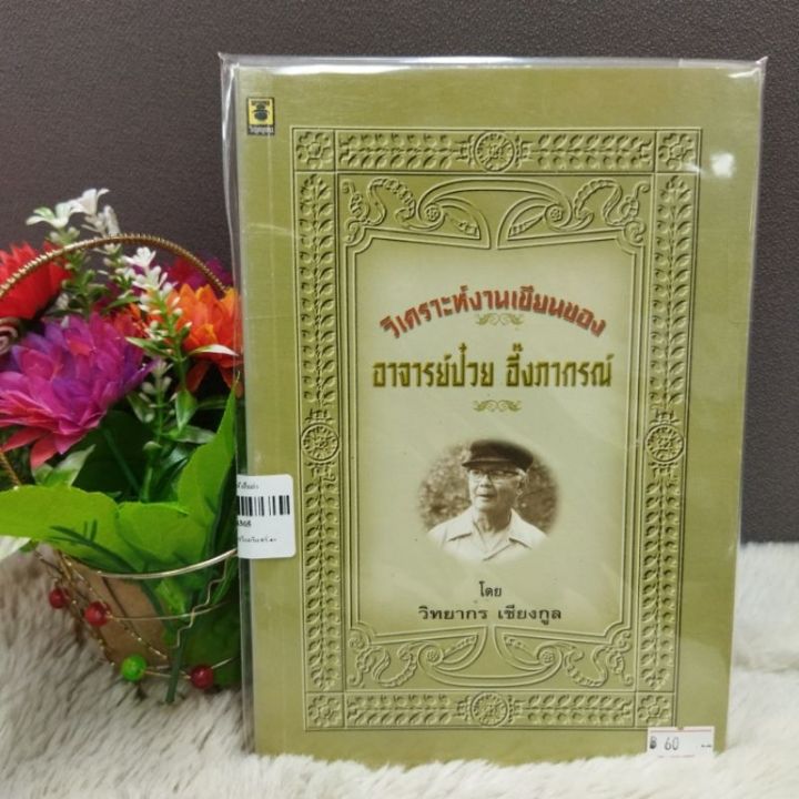 s-ในกอ-รมน-24364-วิเคราะห์งานเขียน24365-เล่าเรื่องเกร็ด24366-กำเนิด24367-วิชาประวัติศาสตร์24368-ประวัติศาสตร์ไทย24369